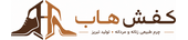 کفش هاب