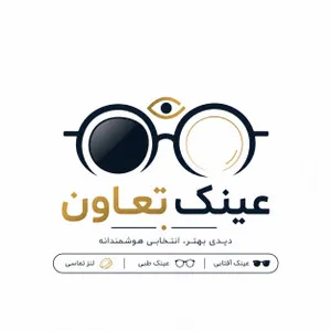 عیینک تعاون