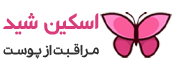 اسکین شید