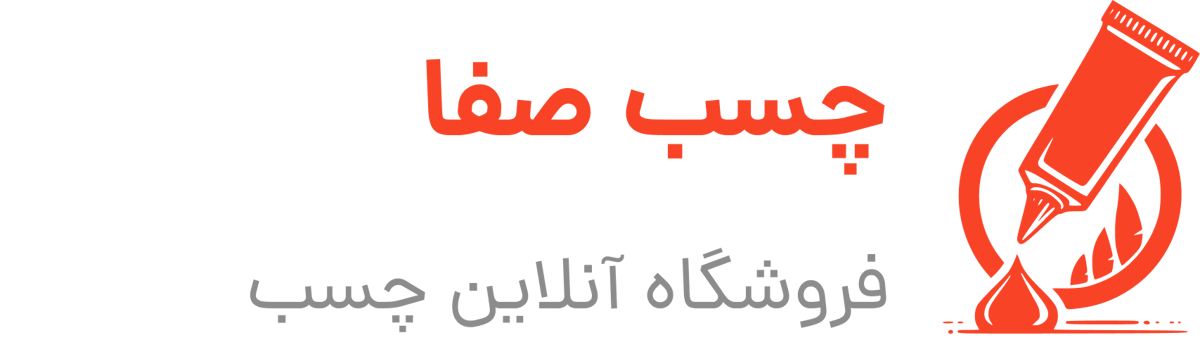چسب صفا