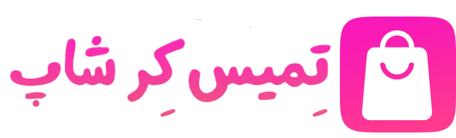 تمیس کر شاپ