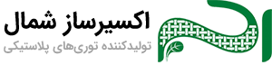 اکسیر ساز شمال