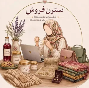 نسترن فروش