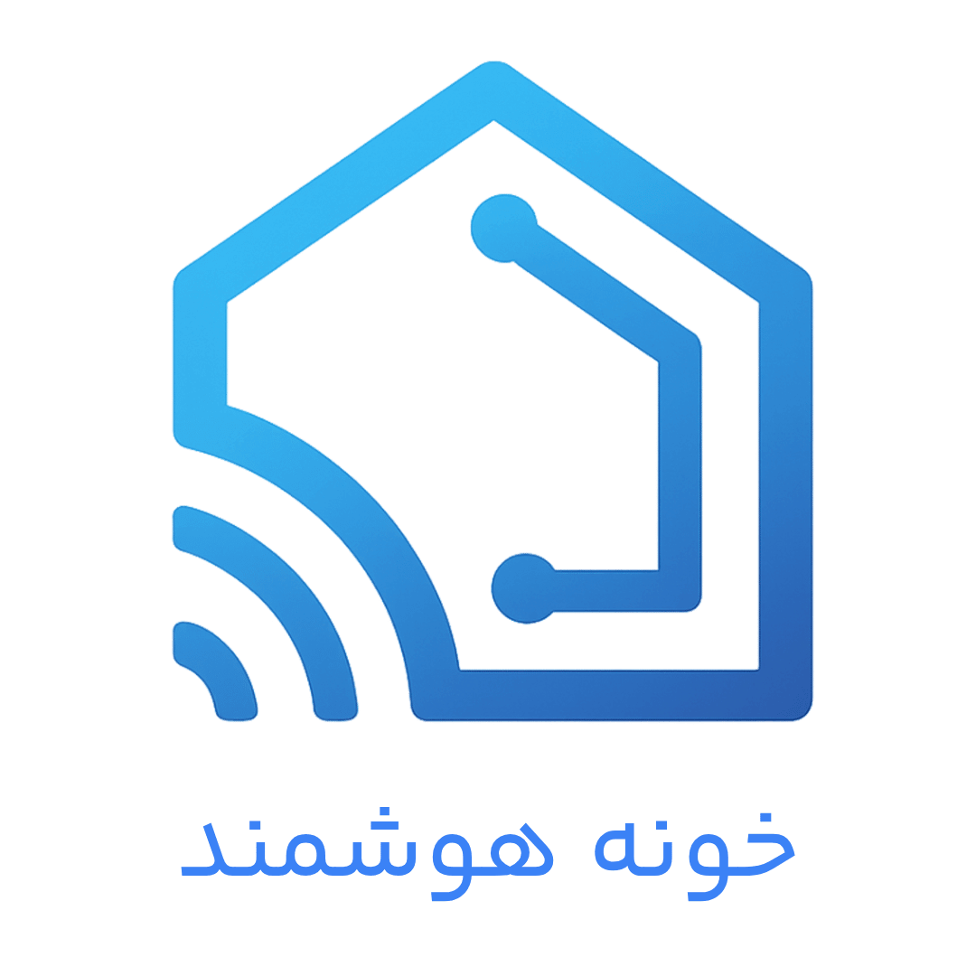 خونه هوشمند
