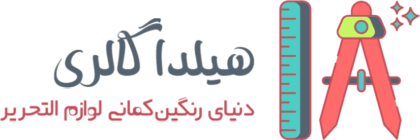 نوشت افزار هیلدا گالری