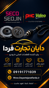 دایان تجارت فردا