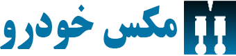 مکس خودرو