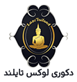 گالری لوکس تایلند
