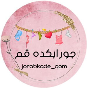 جورابکده قم