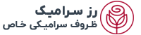 ظروف سرامیکی رز