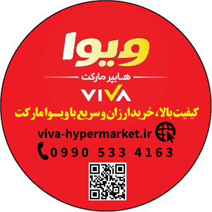 هایپر مارکت ویوا