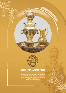 ایران نیکل استور