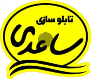 آرتان الکترونیک
