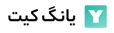 یانگ کیت ایران