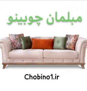 چوبینو۱