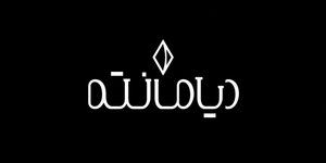 دیامانته