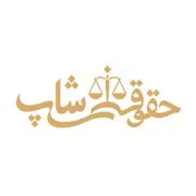 حقوقی شاپ