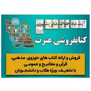 کتابفروشی عترت