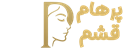 آرایشی پرهام قشم