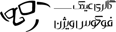 گالری عینک فوکوس ویژن