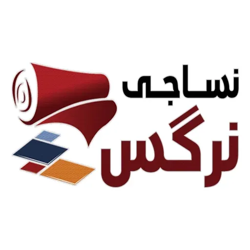 نساجی نرگس