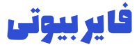 فایر بیوتی دات آی آر