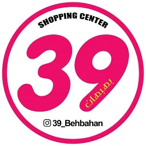 39 بهبهان شاپ