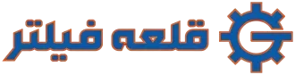 قلعه فیلتر