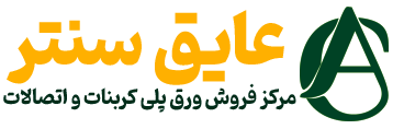 عایق سنتر سپاهان