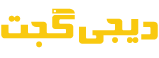 دیجی گجت دات کام