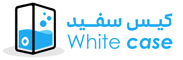 کیس سفید