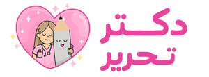 دکتر تحریر استور