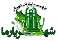 شهریار ما