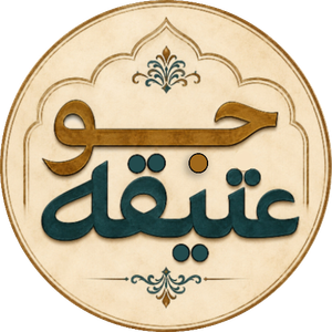 عتیقه جو