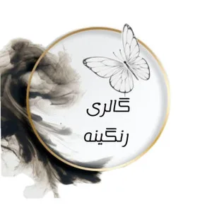 گالری رنگینه شاپ