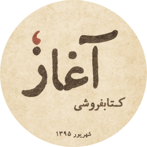کتابفروشی آغاز