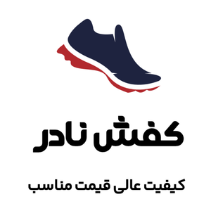 کیف کفش نادر