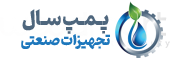 پمپ سال