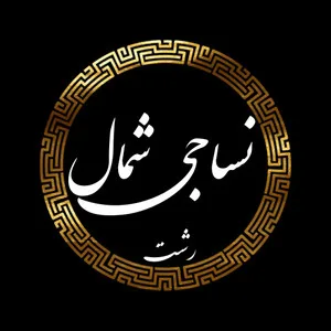 نساجی شمال استور