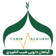 طبیب الکوردی