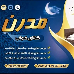 کالای مدرن