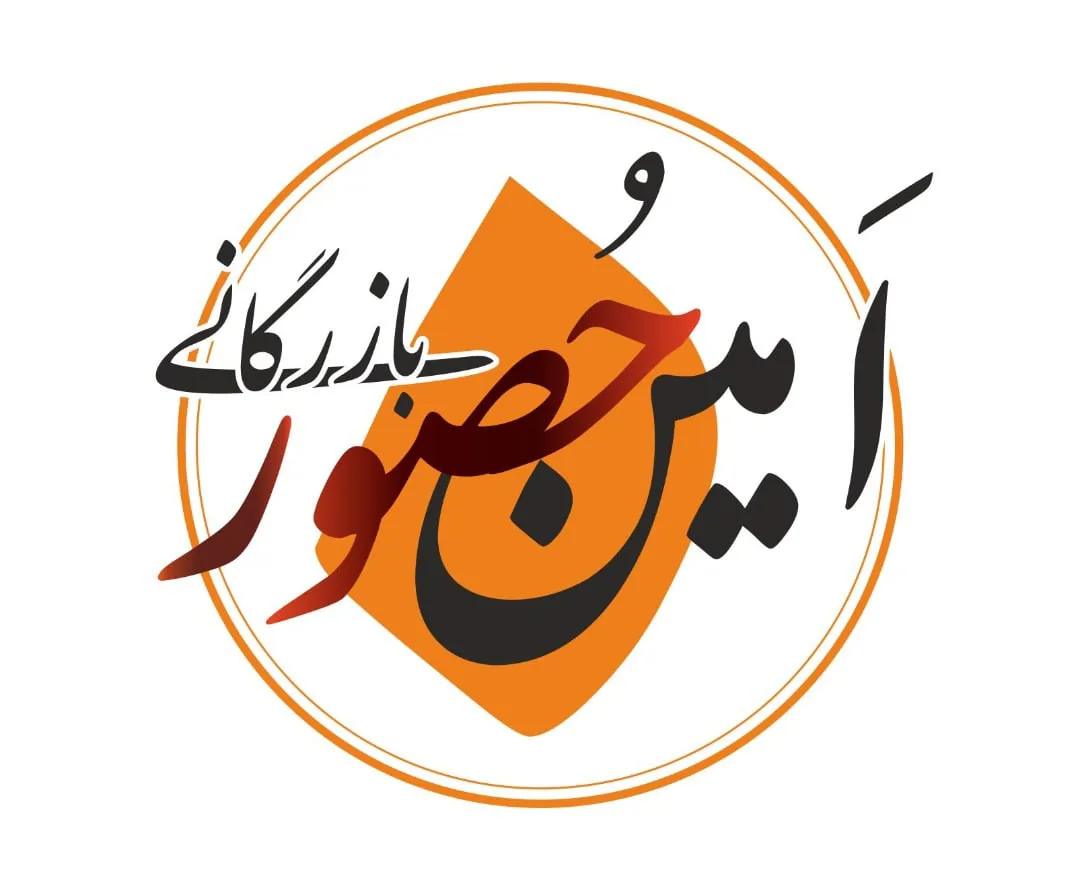 بازرگانی امین حضور
