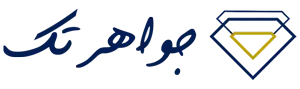جواهر تک