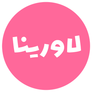 لاورینا