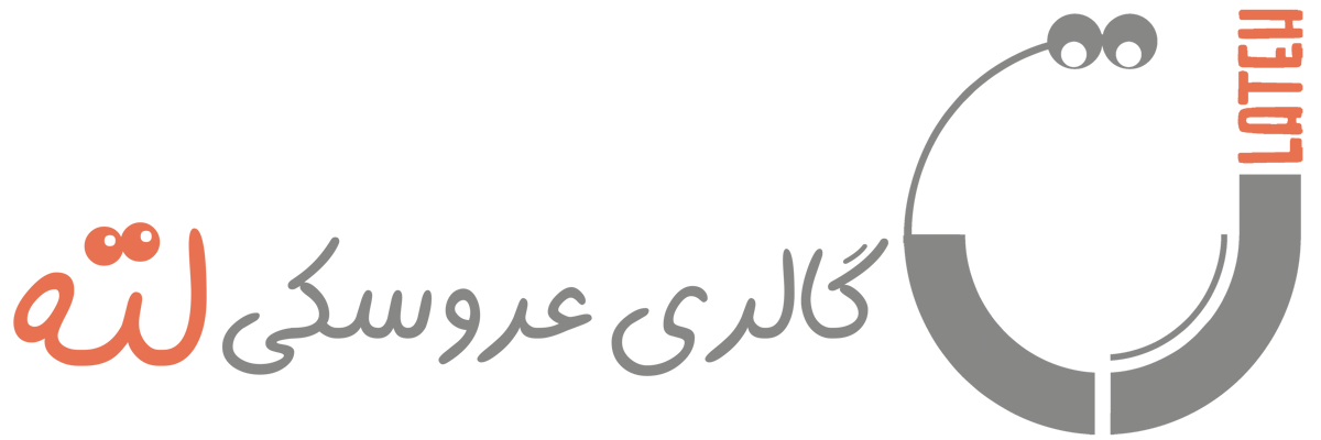 گالری عروسکی لته