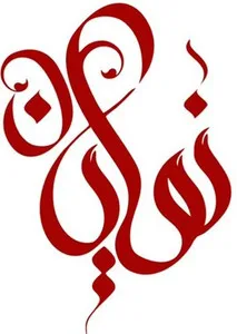نمایان کارپت