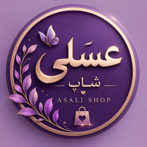 عسلی شاپ استور
