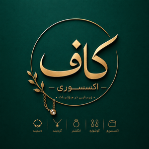 کاف اکسسوری استور