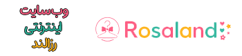 رزالند — rosaland.ir