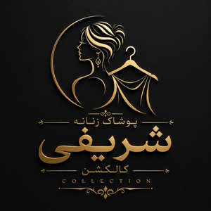 شریفی کالکشن